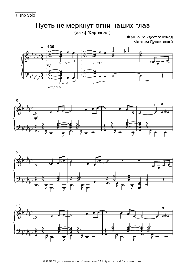 Пусть не меркнут огни наших глаз (из х/ф 'Карнавал') - Zhanna Rozhdestvenskaya, Maksim Dunayevsky Piano Sheet Music - Piano.Solo