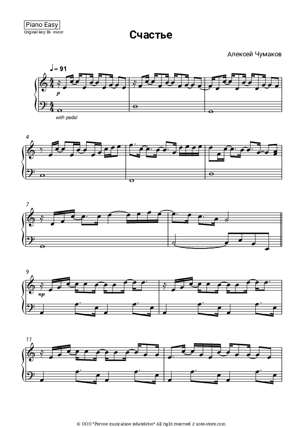 Счастье - Alexey Chumakov Piano Sheet Music Easy - Piano.Easy