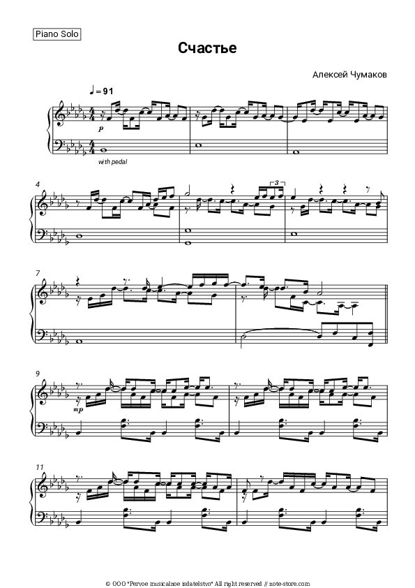 Счастье - Alexey Chumakov Piano Sheet Music - Piano.Solo