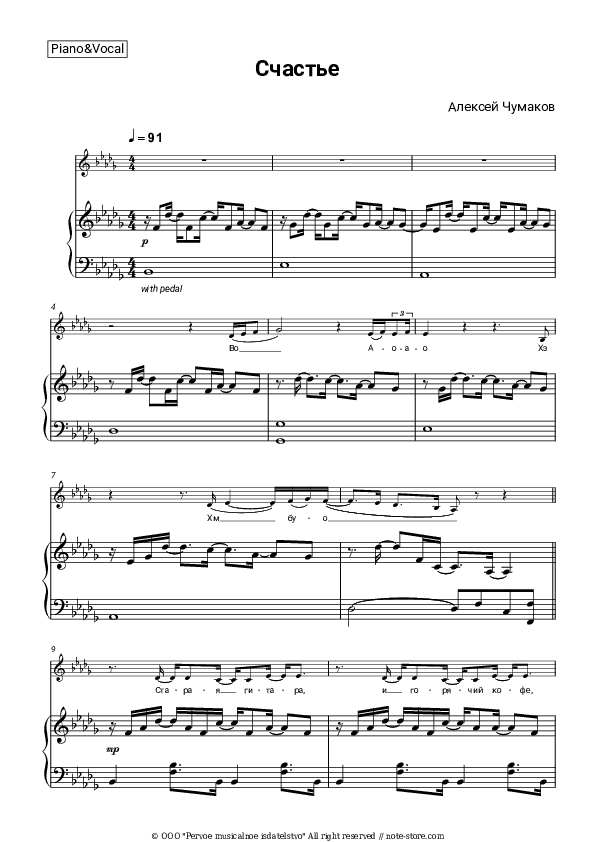 Счастье - Alexey Chumakov Piano Sheet Music with the Voice part - Piano&Vocal