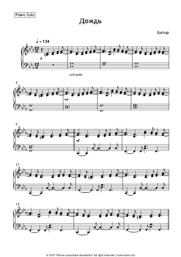 Дождь - Batyrkhan Shukenov Piano Sheet Music - Piano.Solo