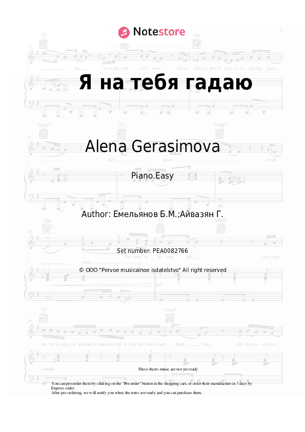 Я на тебя гадаю - Alena Gerasimova, Boris Emelyanov Piano Sheet Music Easy - Piano.Easy