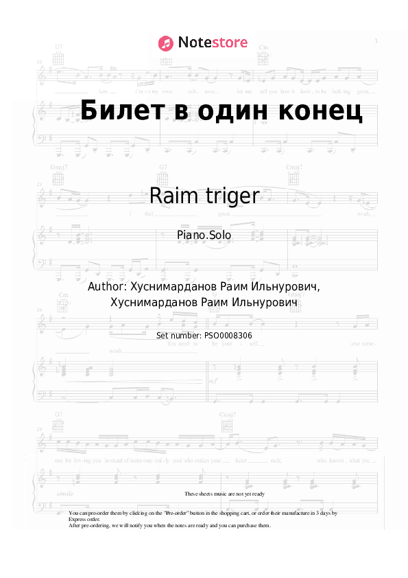 Билет в один конец - Raim triger Piano Sheet Music - Piano.Solo
