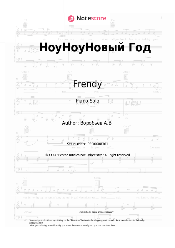 НоуНоуНовый Год - Frendy Piano Sheet Music - Piano.Solo