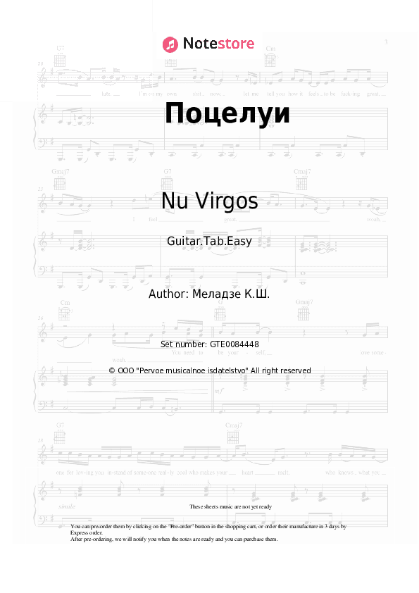 Поцелуи - Nu Virgos, Konstantin Meladze Tabs Easy - Guitar.Tab.Easy