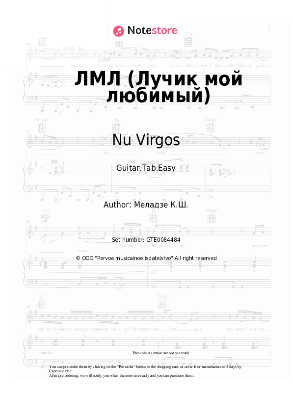 ЛМЛ (Лучик мой любимый) - Nu Virgos, Konstantin Meladze Tabs Easy - Guitar.Tab.Easy