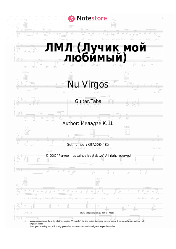 ЛМЛ (Лучик мой любимый) - Nu Virgos, Konstantin Meladze Tabs - Guitar.Tabs