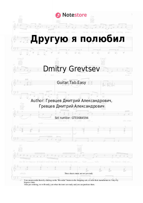 Другую я полюбил - Dmitry Grevtsev Tabs Easy - Guitar.Tab.Easy