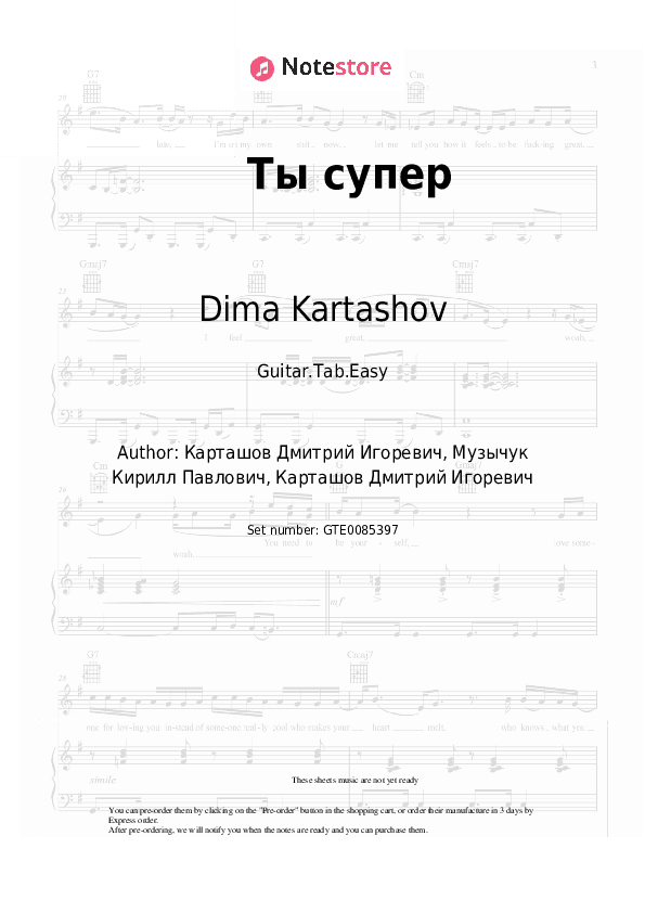 Ты супер - Dima Kartashov Tabs Easy - Guitar.Tab.Easy