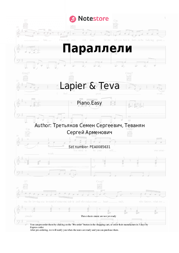 Параллели - Lapier & Teva Piano Sheet Music Easy - Piano.Easy