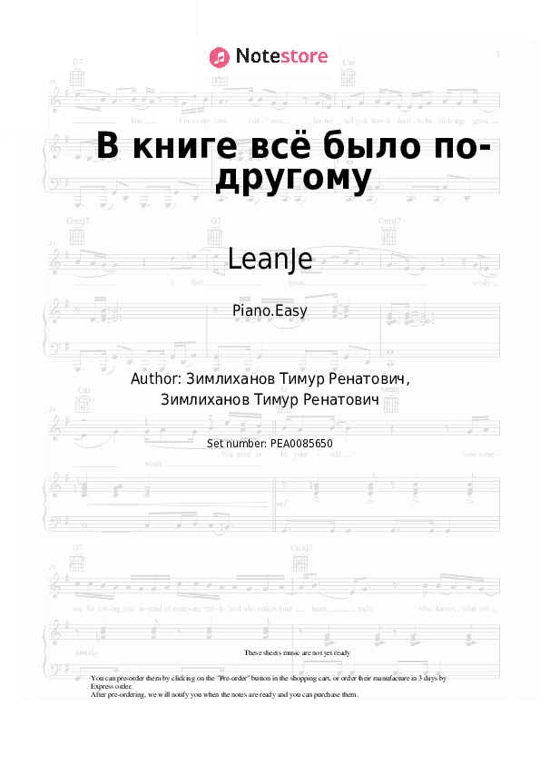 В книге всё было по-другому - LeanJe Piano Sheet Music Easy - Piano.Easy