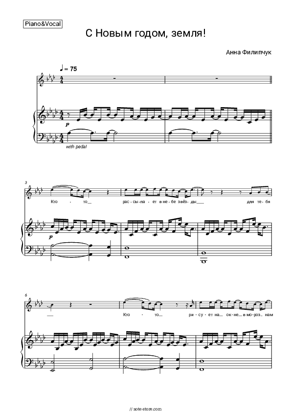 С Новым годом, земля! - Anna Filipchuk Piano Sheet Music with the Voice part - Piano&Vocal