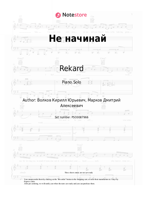 Не начинай - Rekard, Sanji Piano Sheet Music - Piano.Solo