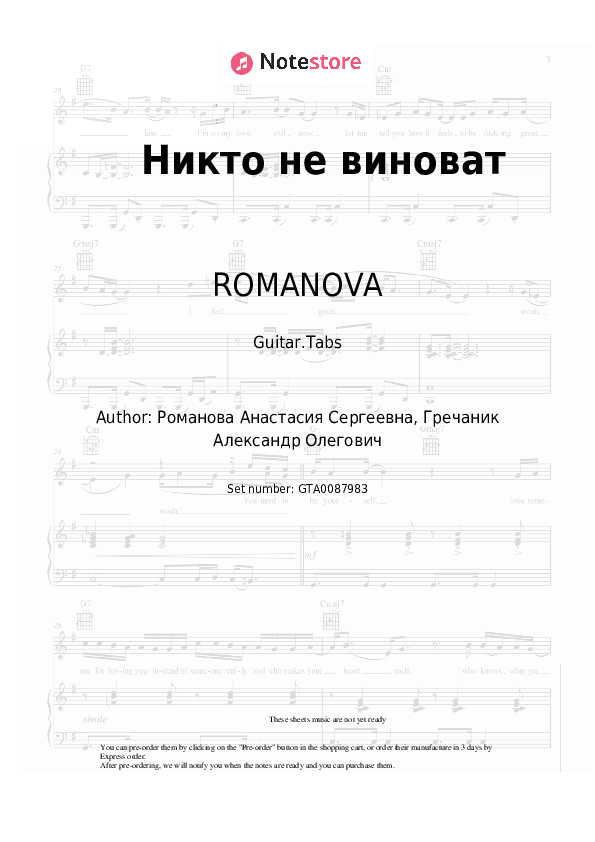 Никто не виноват - ROMANOVA, GRECHANIK Tabs - Guitar.Tabs