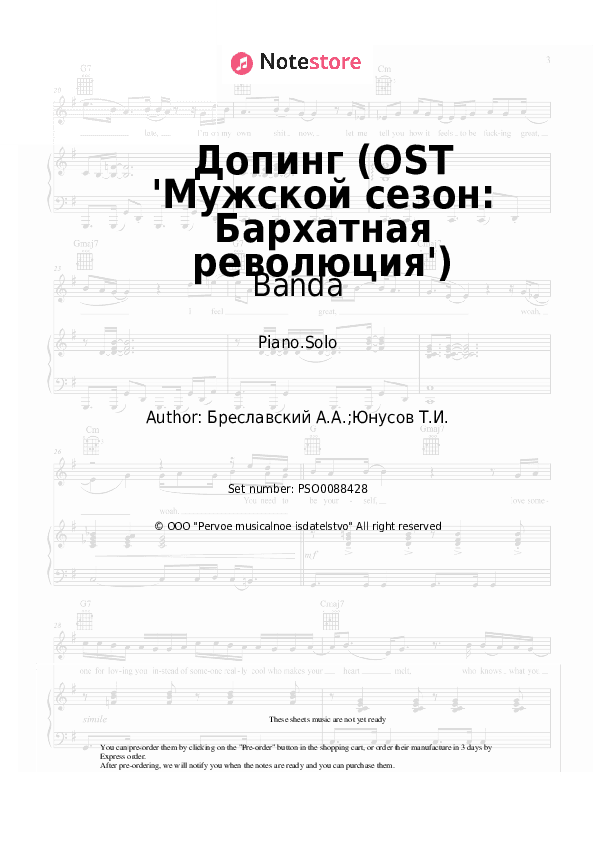 Допинг (OST 'Мужской сезон: Бархатная революция') - Banda Piano Sheet Music - Piano.Solo