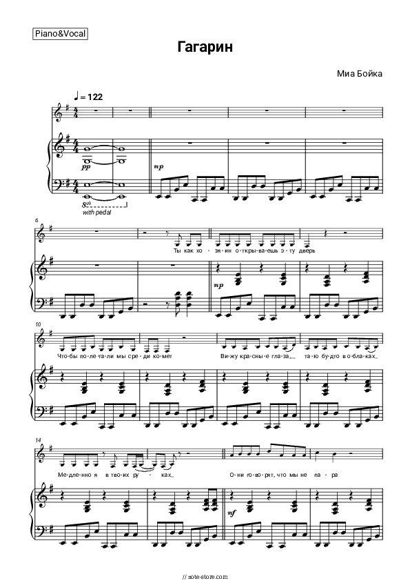 Гагарин - Mia Boyka Piano Sheet Music with the Voice part - Piano&Vocal