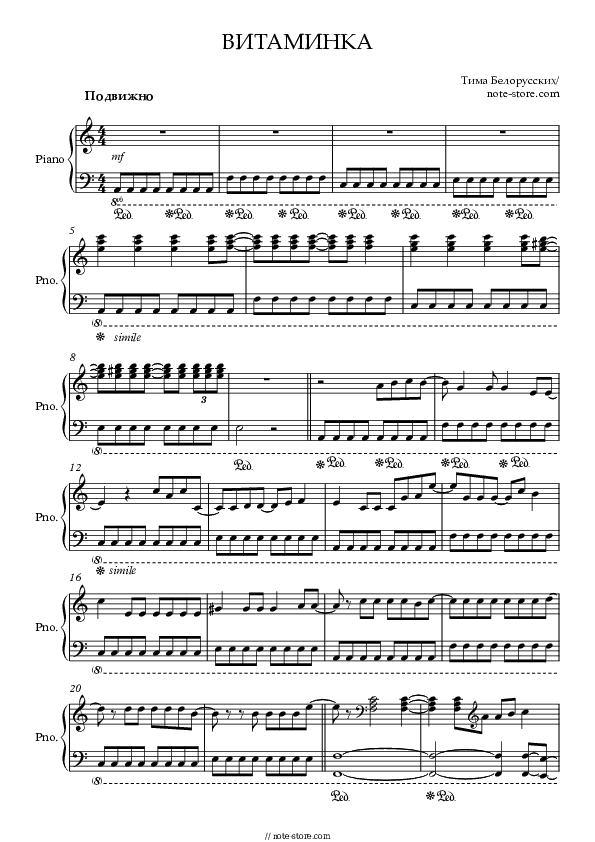 Витаминка - Tim Belorussian Piano Sheet Music - Piano.Solo