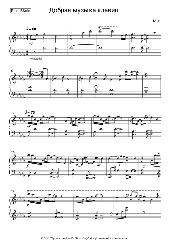 Добрая музыка клавиш - Mot Piano Sheet Music - Piano.Solo