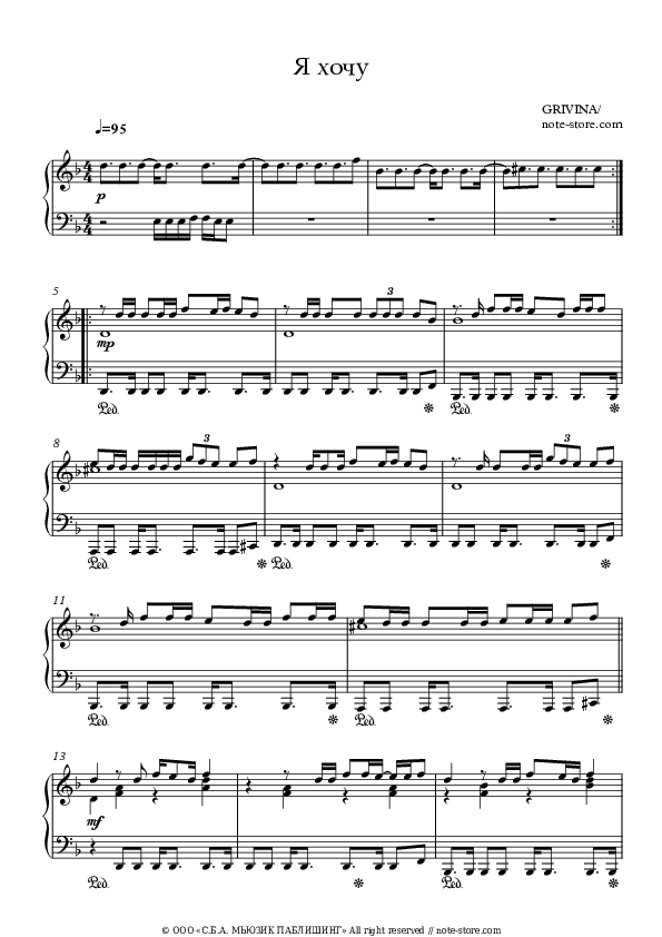 Я хочу - Grivina Piano Sheet Music - Piano.Solo