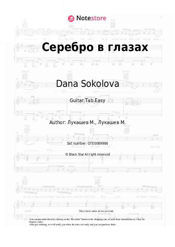 Серебро в глазах - Dana Sokolova Tabs Easy - Guitar.Tab.Easy