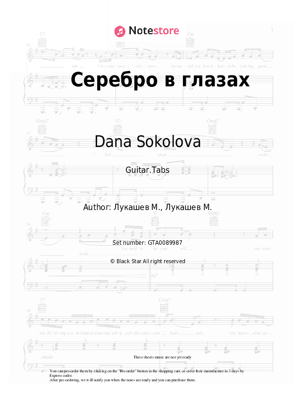 Серебро в глазах - Dana Sokolova Tabs - Guitar.Tabs