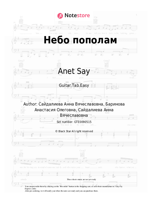 Небо пополам - Anet Say Tabs Easy - Guitar.Tab.Easy