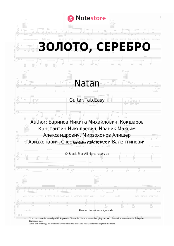 ЗОЛОТО, СЕРЕБРО - Natan, UncleFlexxx Tabs Easy - Guitar.Tab.Easy