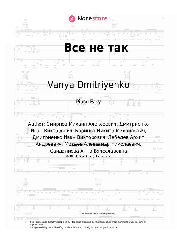 Все не так - Vanya Dmitriyenko, Anet Say Piano Sheet Music Easy - Piano.Easy