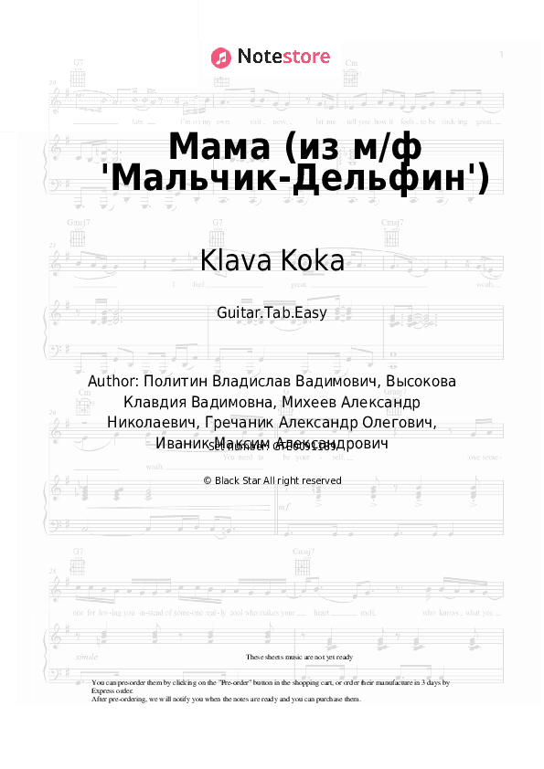 Мама (из м/ф 'Мальчик-Дельфин') - Klava Koka Tabs Easy - Guitar.Tab.Easy