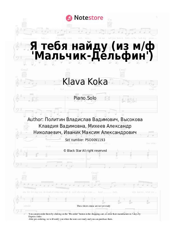 Я тебя найду (из м/ф 'Мальчик-Дельфин') - Klava Koka Piano Sheet Music - Piano.Solo