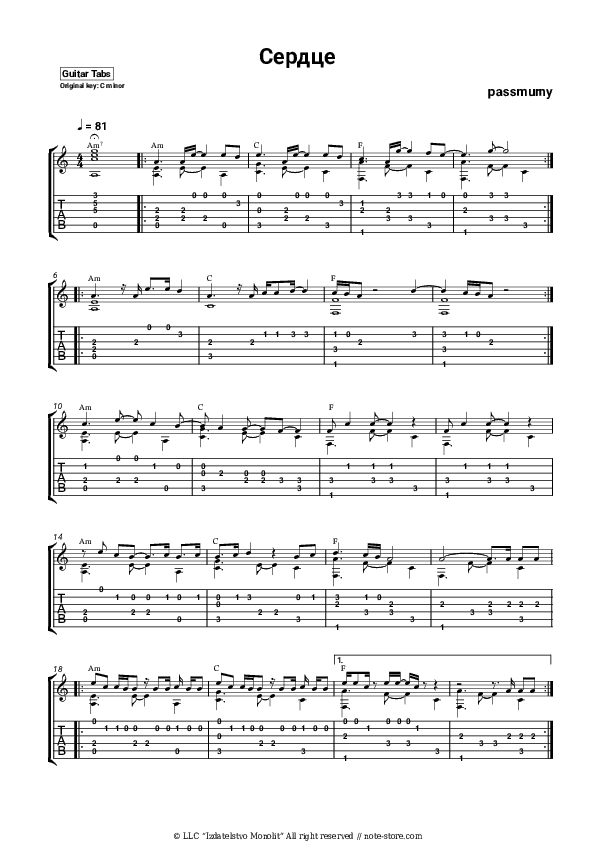 Сердце - passmurny Tabs - Guitar.Tabs