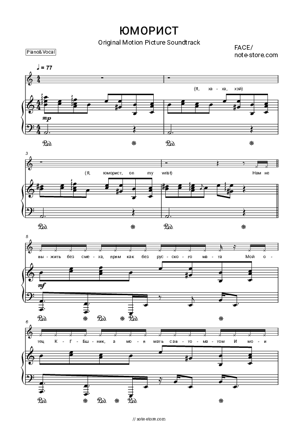 Юморист (Original Motion Picture Soundtrack) - Face Piano Sheet Music with the Voice part - Piano&Vocal