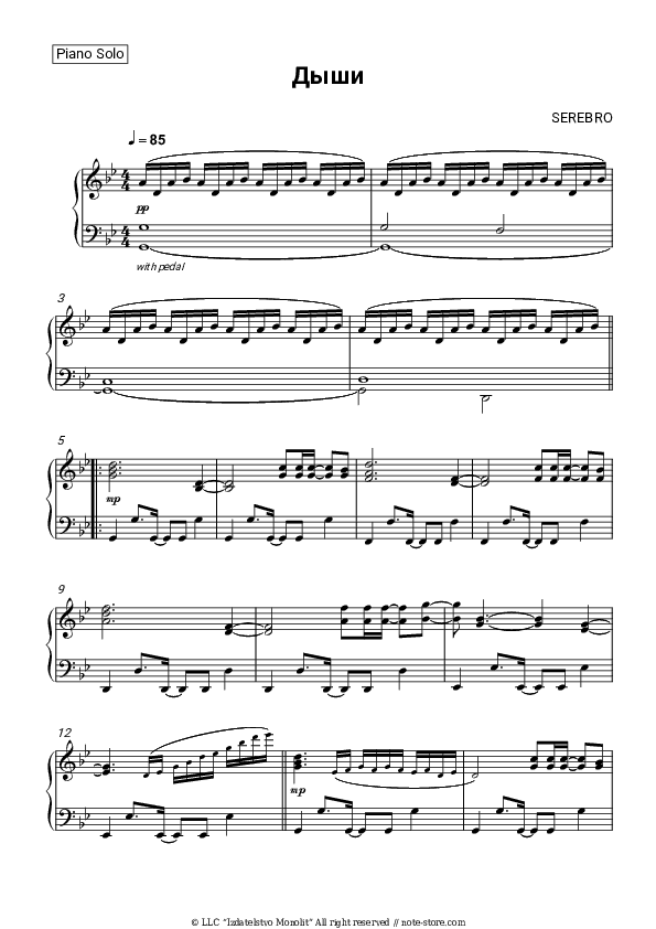 Дыши - Serebro Piano Sheet Music - Piano.Solo
