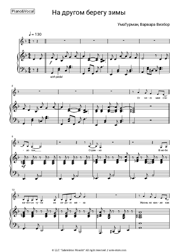 На другом берегу зимы - Uma2rman, Varvara Vizbor Piano Sheet Music with the Voice part - Piano&Vocal