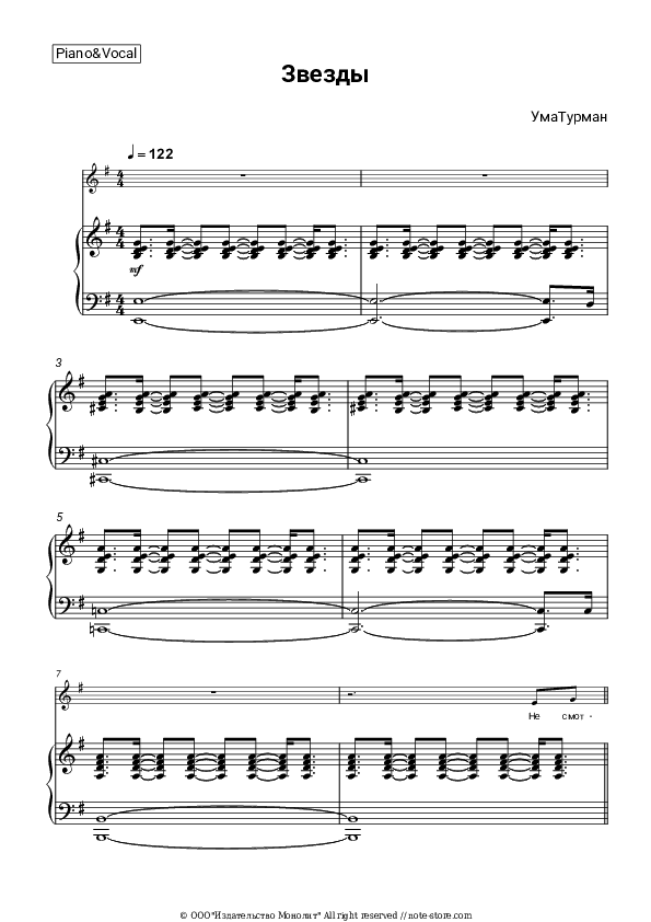 Звёзды - Uma2rman Piano Sheet Music with the Voice part - Piano&Vocal