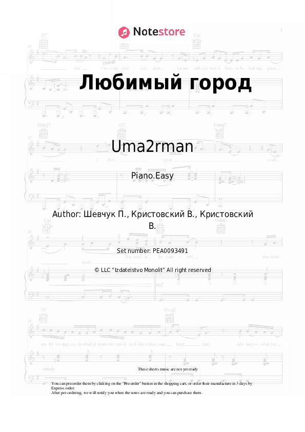 Любимый город - Uma2rman, Pavlo Shevchuk Piano Sheet Music Easy - Piano.Easy