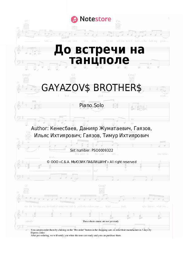 До встречи на танцполе - GAYAZOV$ BROTHER$ Piano Sheet Music - Piano.Solo