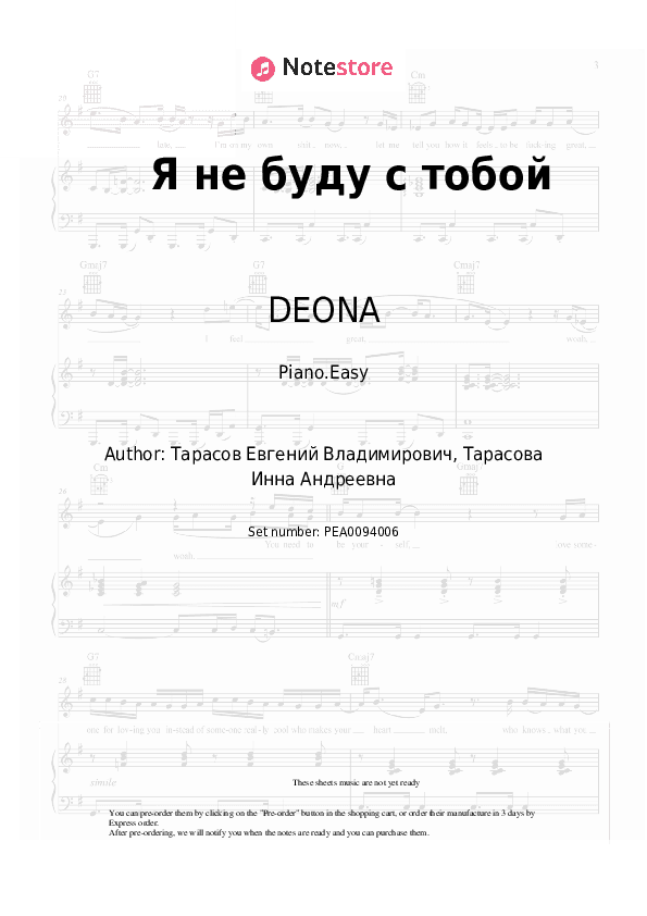 Я не буду с тобой - DEONA Piano Sheet Music Easy - Piano.Easy