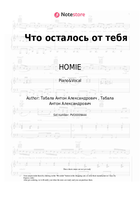 Что осталось от тебя - HOMIE Piano Sheet Music with the Voice part - Piano&Vocal