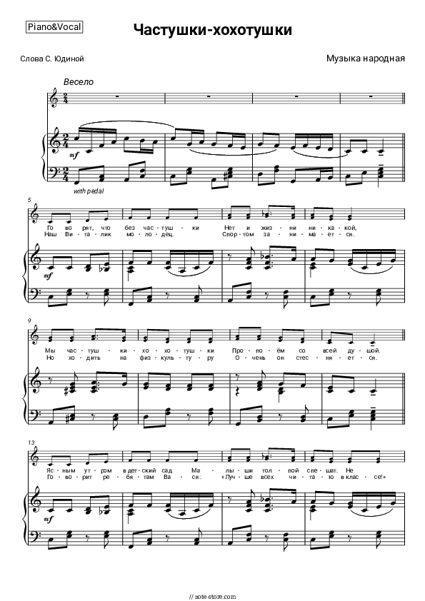Частушки-хохотушки - Folk song Piano Sheet Music with the Voice part - Piano&Vocal