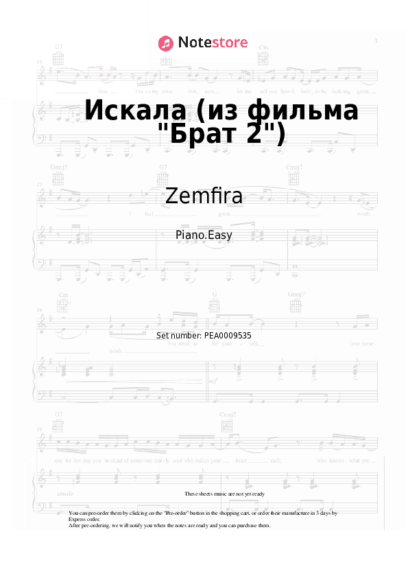 Искала (из фильма Брат 2) - Zemfira Piano Sheet Music Easy - Piano.Easy