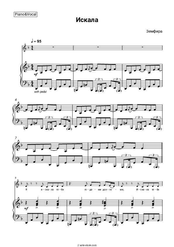 Искала (из фильма Брат 2) - Zemfira Piano Sheet Music with the Voice part - Piano&Vocal