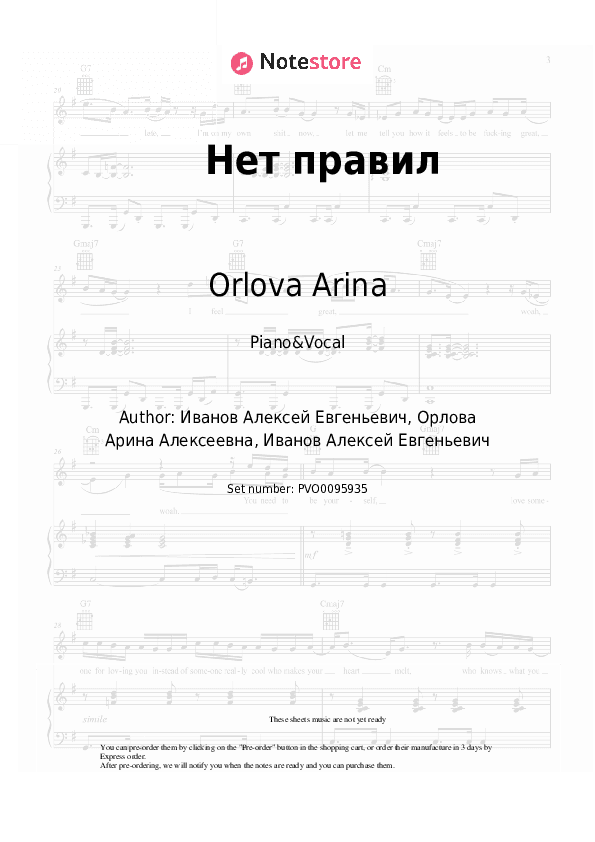 Нет правил - Orlova Arina Piano Sheet Music with the Voice part - Piano&Vocal