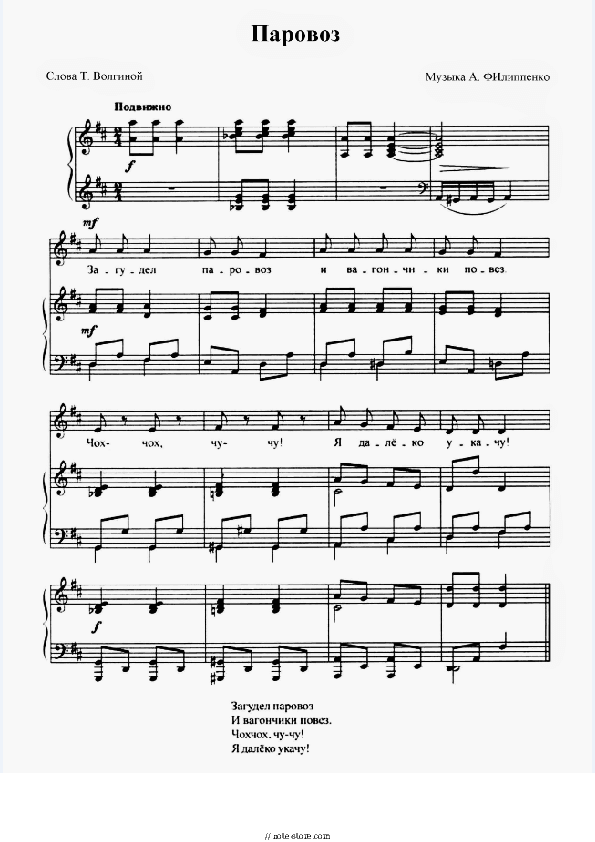 Паровоз - Arkady Filippenko Piano Sheet Music with the Voice part - Piano&Vocal