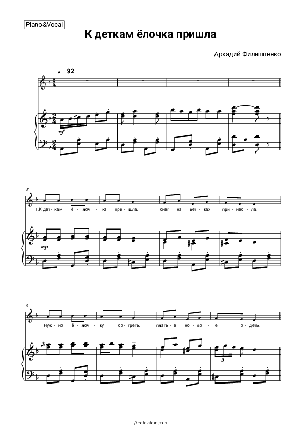 К деткам ёлочка пришла - Arkady Filippenko Piano Sheet Music with the Voice part - Piano&Vocal