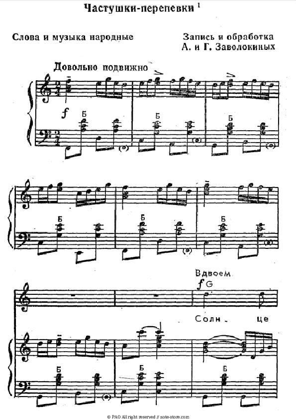 Частушки-перепевки - Folk song Sheet Music - Accordion&Vocal