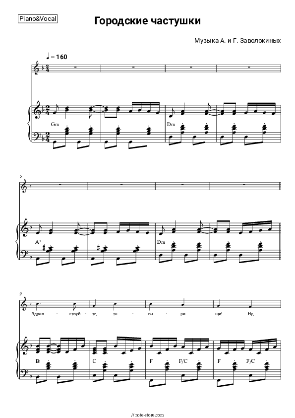 Городские частушки - Folk song Sheet Music - Accordion&Vocal