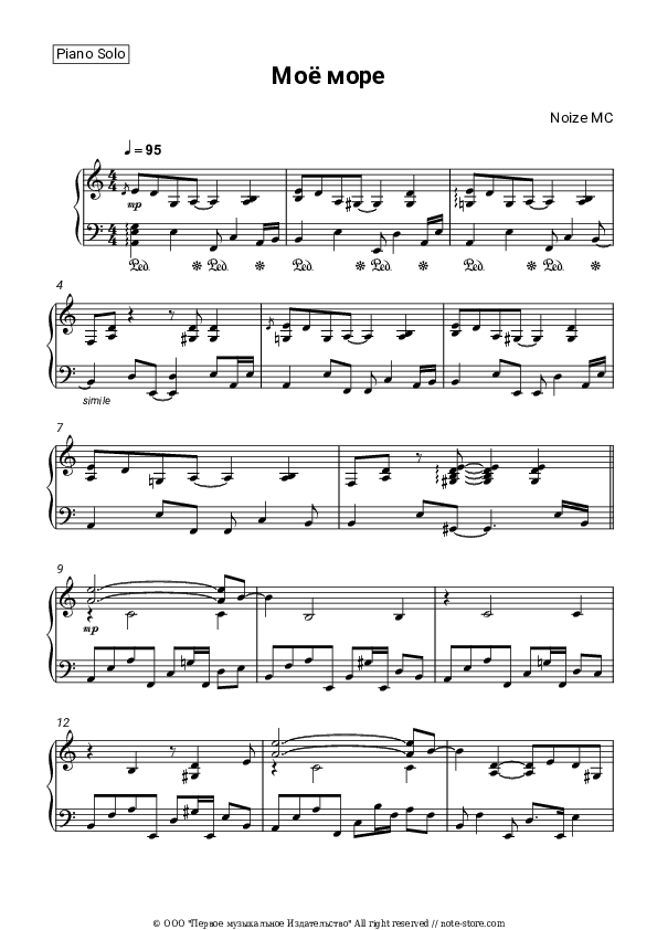Моё море (OST Розыгрыш) - Noize MC Piano Sheet Music - Piano.Solo
