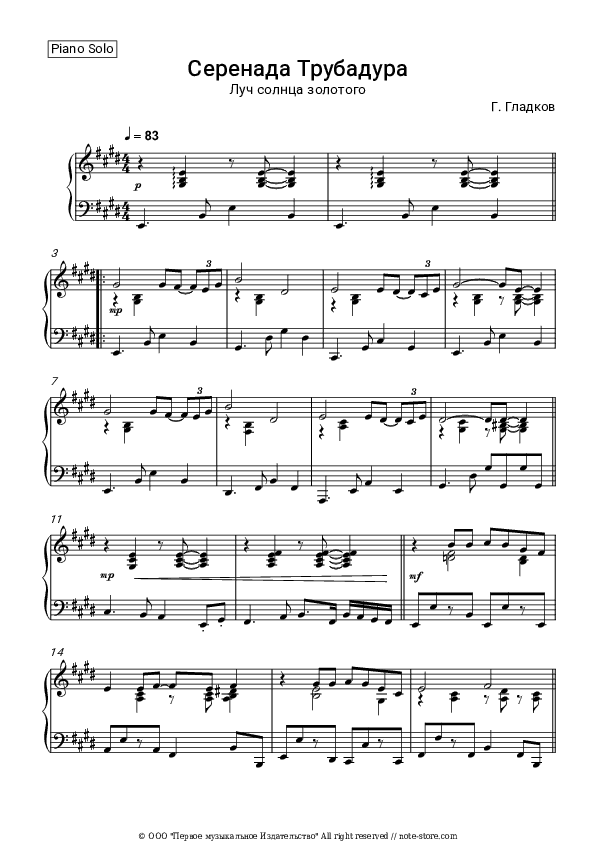 Серенада Трубадура (Луч Солнца Золотого) - Muslim Magomayev Piano Sheet Music - Piano.Solo