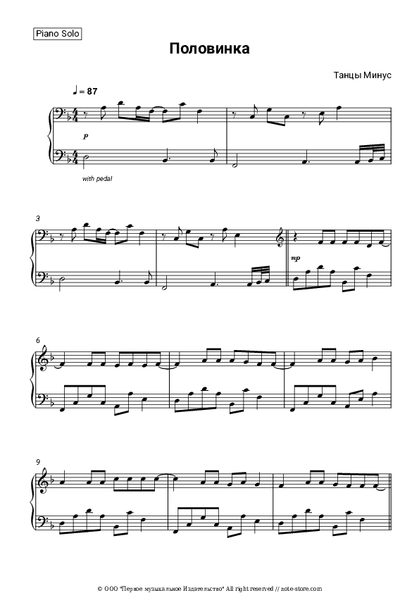 Половинка - Tantsy Minus Piano Sheet Music - Piano.Solo